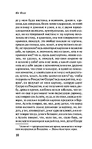 Другое имя. Септология I-II